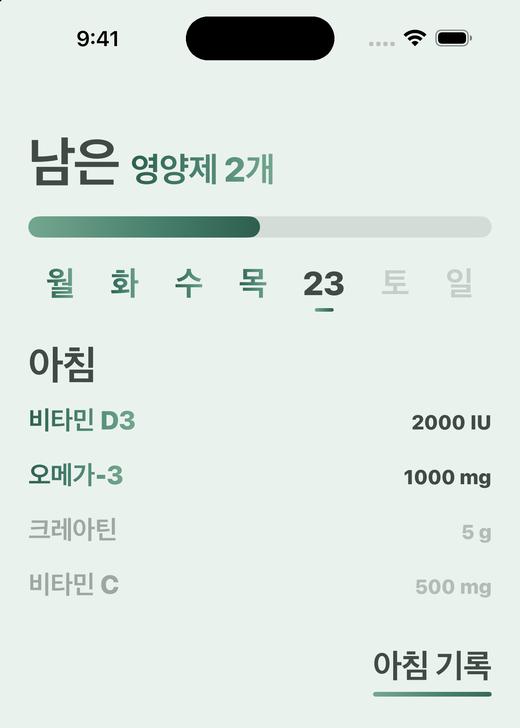 Davka의 홈 화면: 아침 영양제와 아침을 기록하는 버튼