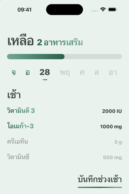 หน้าจอหน้าแรกของ Davka: อาหารเสริมช่วงเช้าและปุ่มบันทึกช่วงเช้า