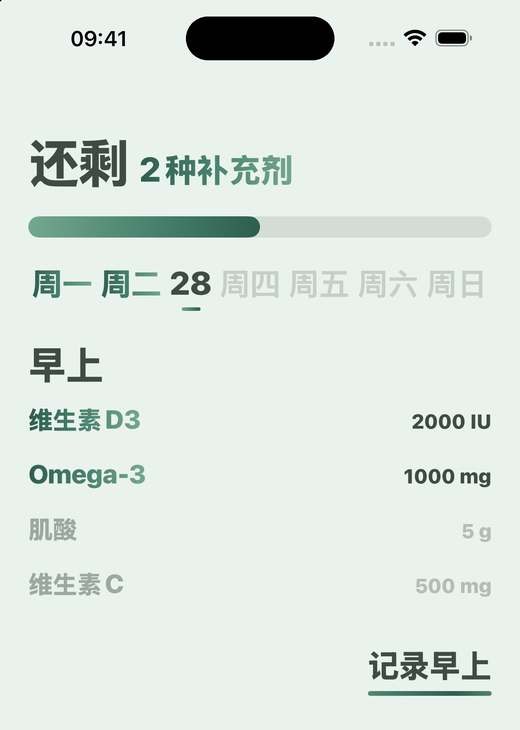 Davka的主页界面：早上的补充剂和记录早上的按钮